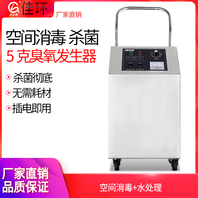 廣州佳環(huán)HY-004-5A，5克空氣源臭氧發(fā)生器