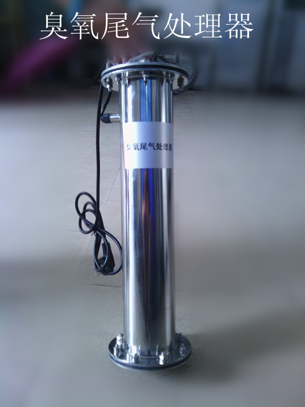 定制臭氧尾氣處理器，臭氧毀滅器,加熱型臭氧尾氣破壞器